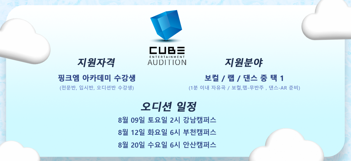 큐브오디션일정안내
