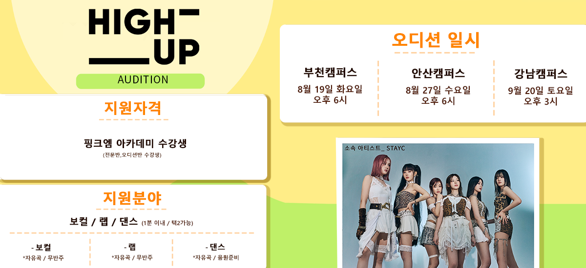 하이업오디션일정안내