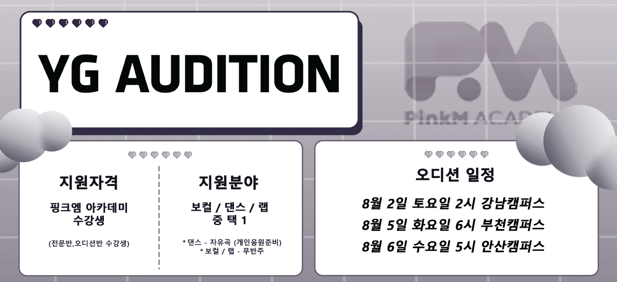 와이지오디션일정안내