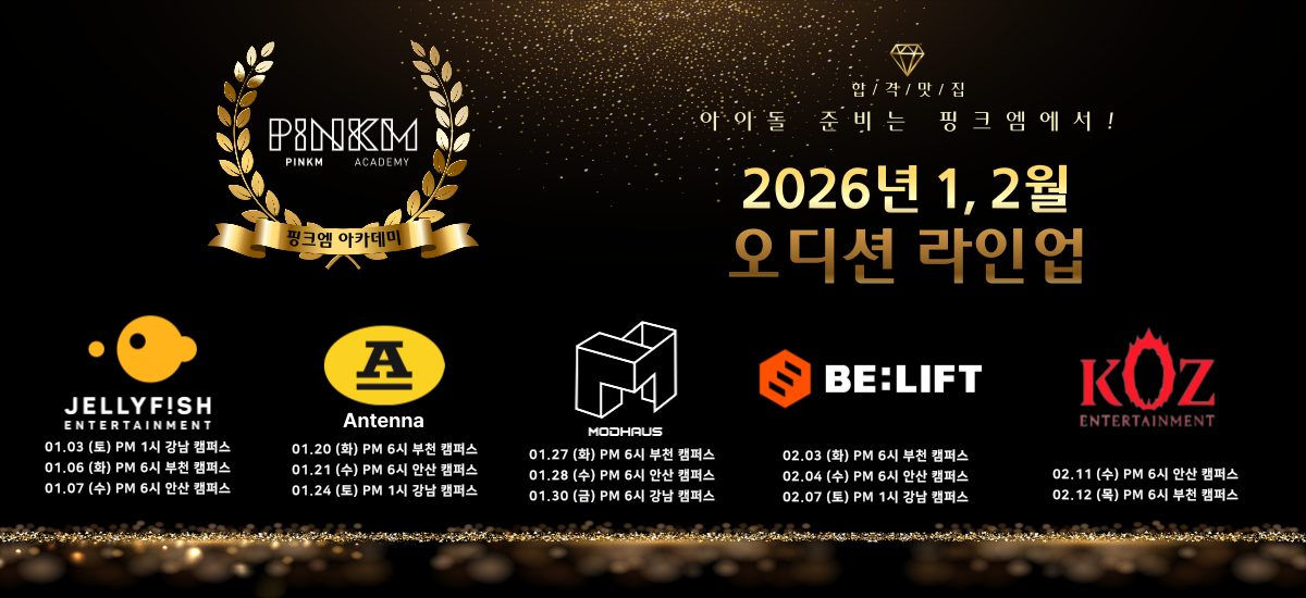 오디션일정안내