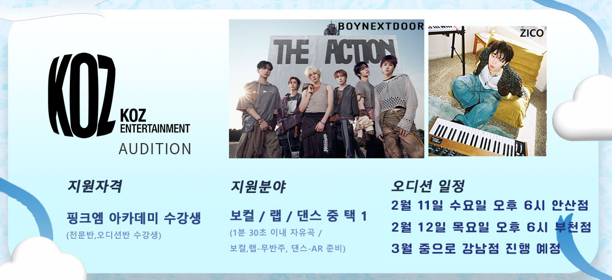 KOZ오디션일정안내