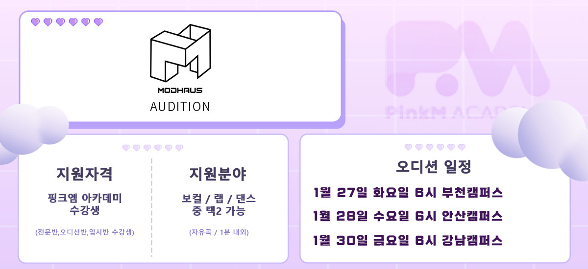 모드하우스오디션일정안내