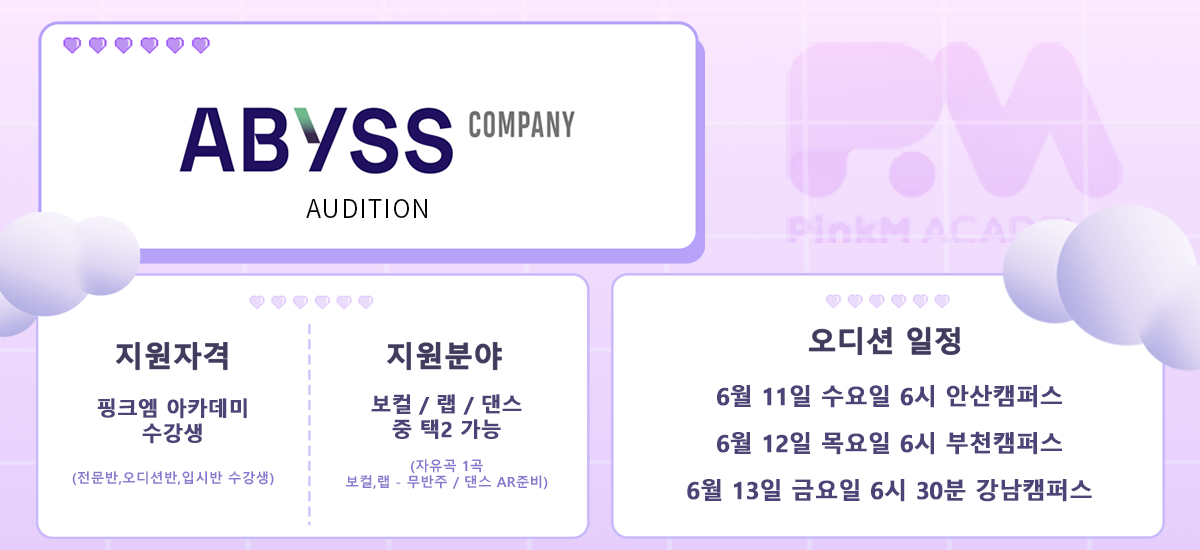 어비스디션일정안내