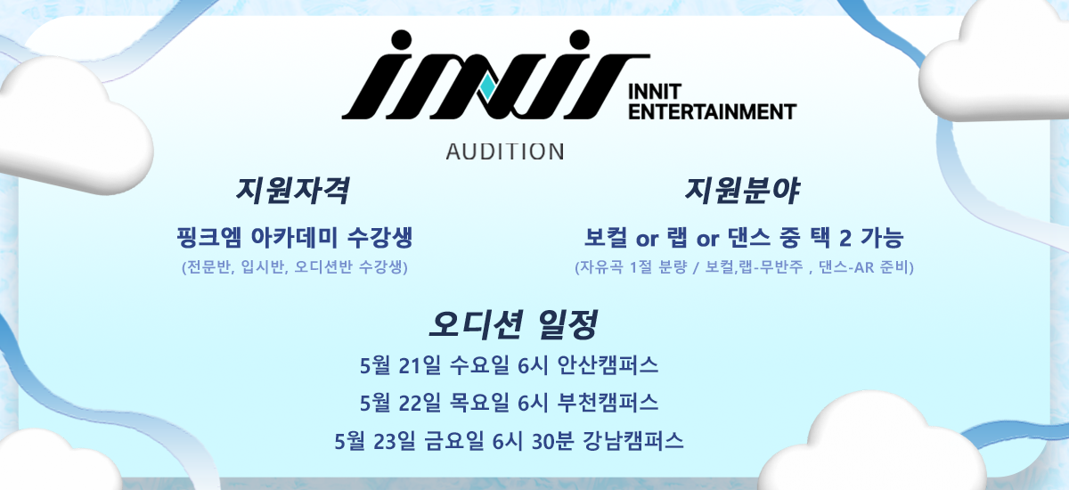 이닛디션일정안내